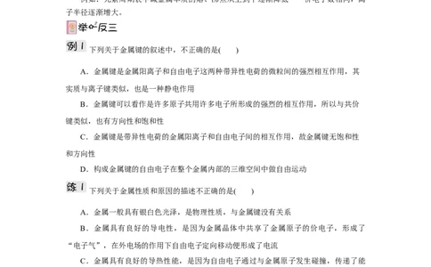 3.3.1金属晶体与离子晶体导学案（原卷版）_高化_595801221724高中化学新人教版选择性必修一二三电子版教案PPT课件高中试卷_选择性必修2册（人教版）_导学案