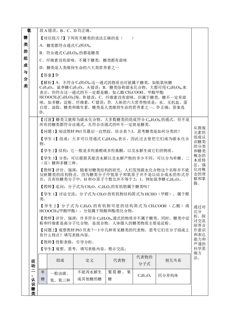 7.4.1糖类（教学设计）-（人教版2019必修第二册）_高化_595801221724高中化学新人教版选择性必修一二三电子版教案PPT课件高中试卷_必修二册（人教版）_教学设计