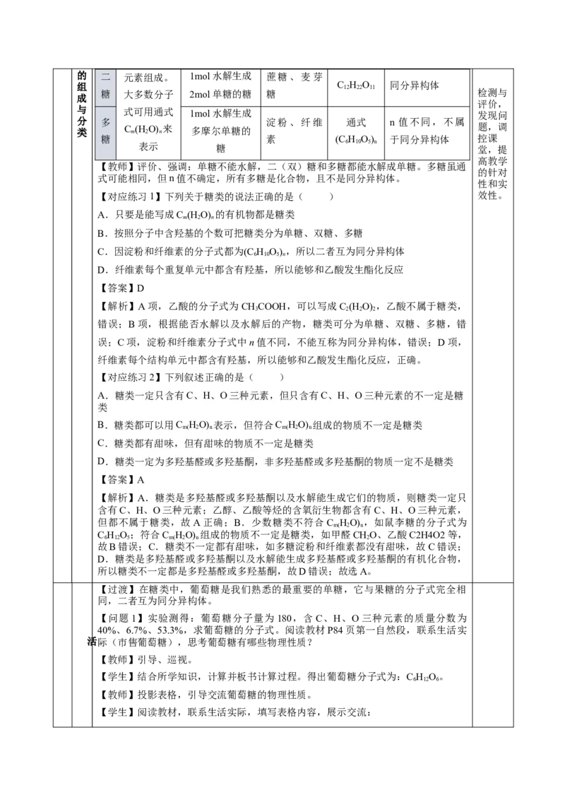 7.4.1糖类（教学设计）-（人教版2019必修第二册）_高化_595801221724高中化学新人教版选择性必修一二三电子版教案PPT课件高中试卷_必修二册（人教版）_教学设计