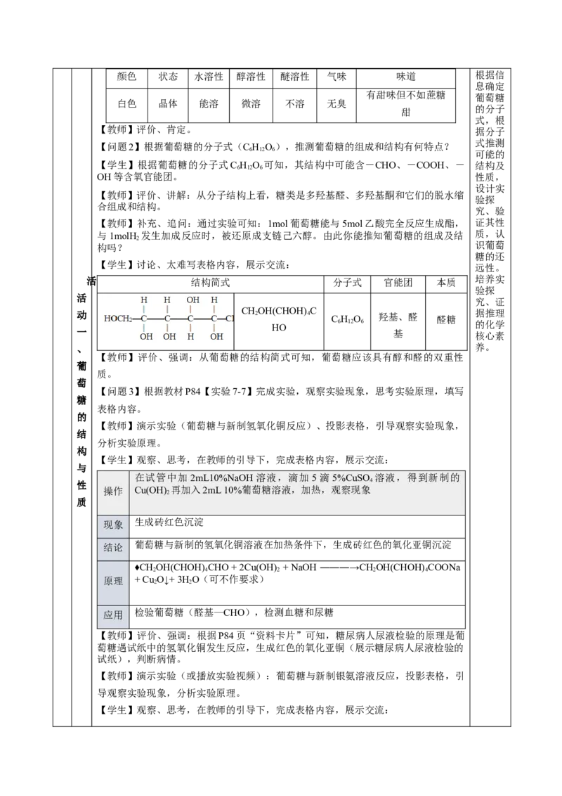 7.4.1糖类（教学设计）-（人教版2019必修第二册）_高化_595801221724高中化学新人教版选择性必修一二三电子版教案PPT课件高中试卷_必修二册（人教版）_教学设计