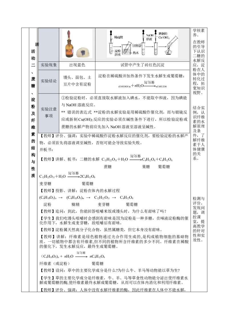 7.4.1糖类（教学设计）-（人教版2019必修第二册）_高化_595801221724高中化学新人教版选择性必修一二三电子版教案PPT课件高中试卷_必修二册（人教版）_教学设计