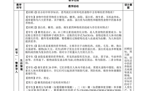 7.4.1糖类（教学设计）-（人教版2019必修第二册）_高化_595801221724高中化学新人教版选择性必修一二三电子版教案PPT课件高中试卷_必修二册（人教版）_教学设计