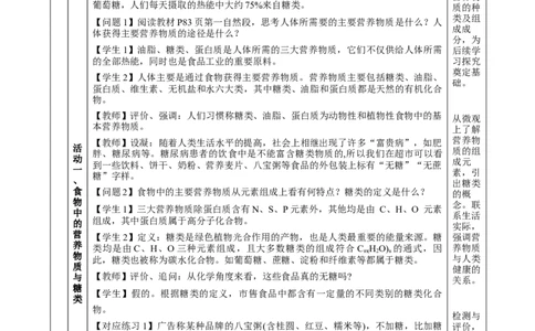 7.4.1糖类（教学设计）-（人教版2019必修第二册）_高化_595801221724高中化学新人教版选择性必修一二三电子版教案PPT课件高中试卷_必修二册（人教版）_教学设计