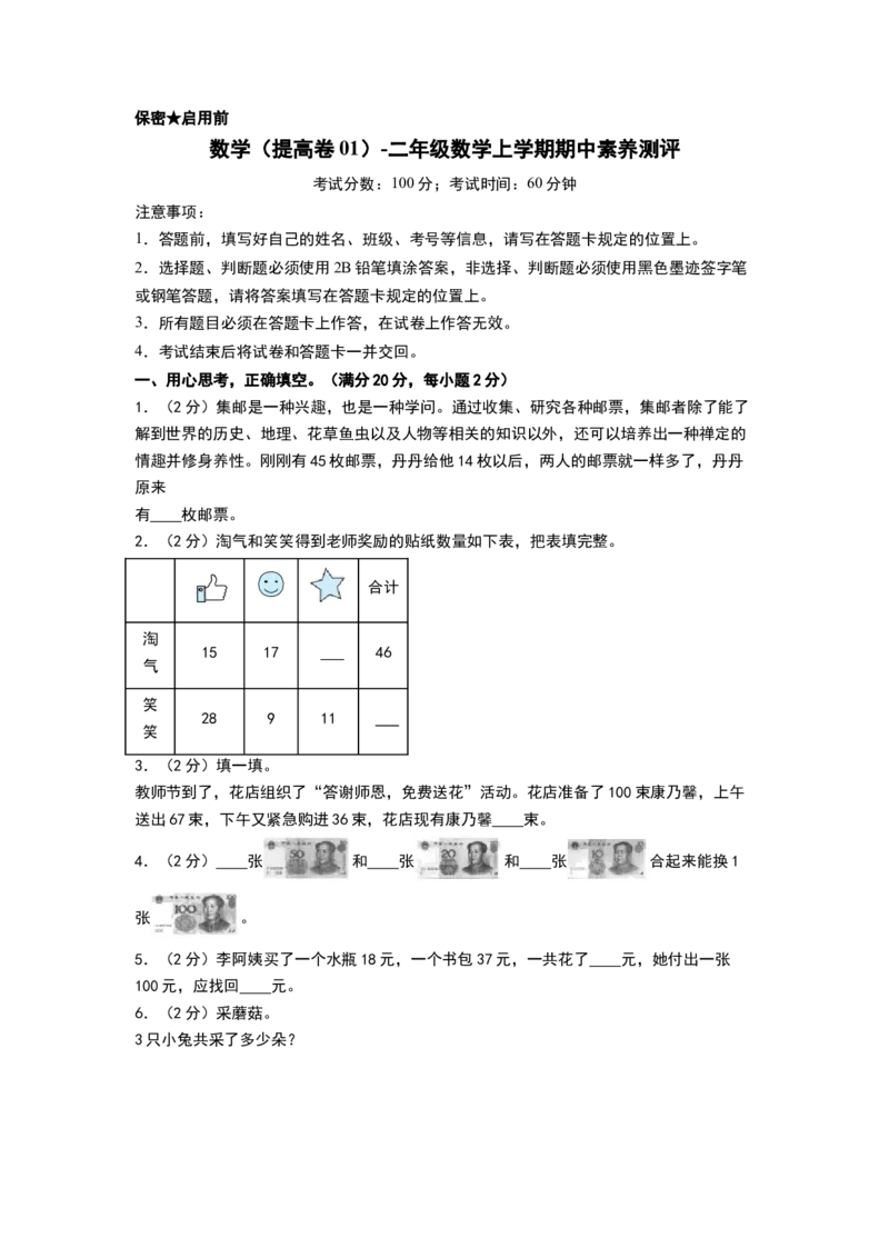 数学（提高卷01）（考试版A4）_26春北师大版数学二下_19、赠送其它资料_二年级数学下册（北师大版）_旧版_二年级数学下册（北师大版）_期中+期末-K149_期中试卷