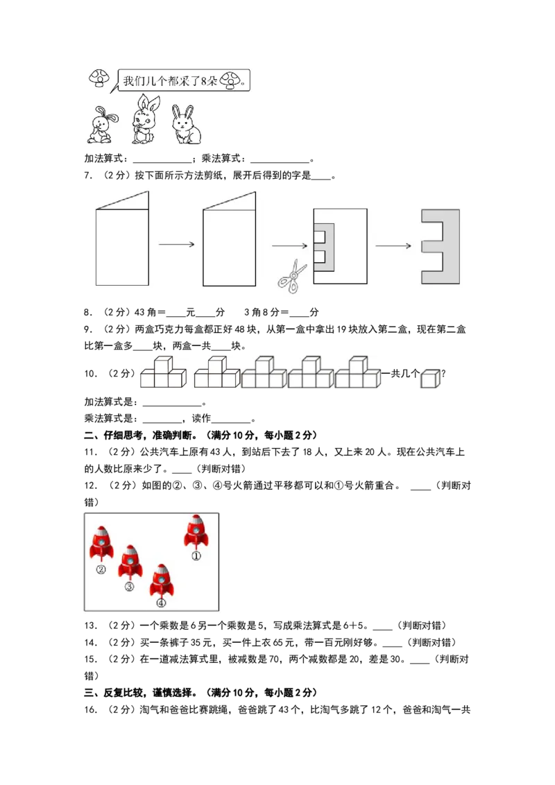 数学（提高卷01）（考试版A4）_26春北师大版数学二下_19、赠送其它资料_二年级数学下册（北师大版）_旧版_二年级数学下册（北师大版）_期中+期末-K149_期中试卷