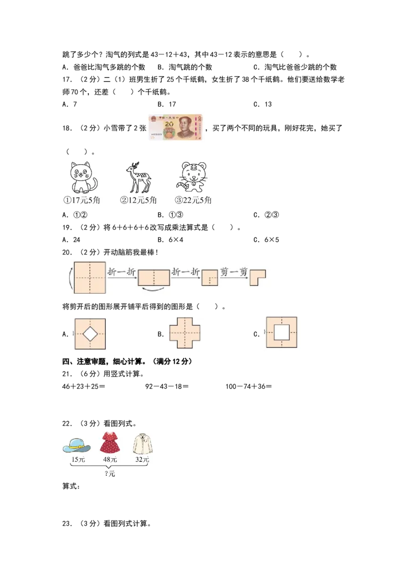 数学（提高卷01）（考试版A4）_26春北师大版数学二下_19、赠送其它资料_二年级数学下册（北师大版）_旧版_二年级数学下册（北师大版）_期中+期末-K149_期中试卷
