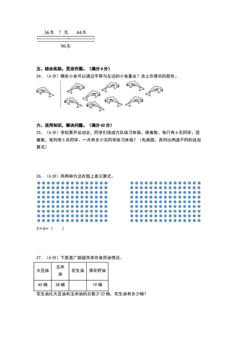 数学（提高卷01）（考试版A4）_26春北师大版数学二下_19、赠送其它资料_二年级数学下册（北师大版）_旧版_二年级数学下册（北师大版）_期中+期末-K149_期中试卷