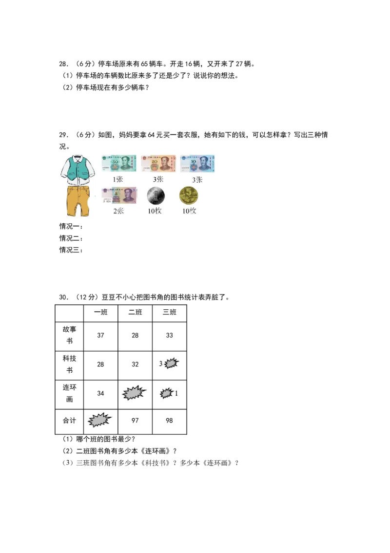 数学（提高卷01）（考试版A4）_26春北师大版数学二下_19、赠送其它资料_二年级数学下册（北师大版）_旧版_二年级数学下册（北师大版）_期中+期末-K149_期中试卷