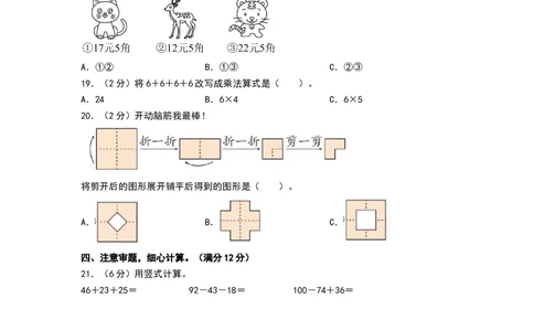 数学（提高卷01）（考试版A4）_26春北师大版数学二下_19、赠送其它资料_二年级数学下册（北师大版）_旧版_二年级数学下册（北师大版）_期中+期末-K149_期中试卷