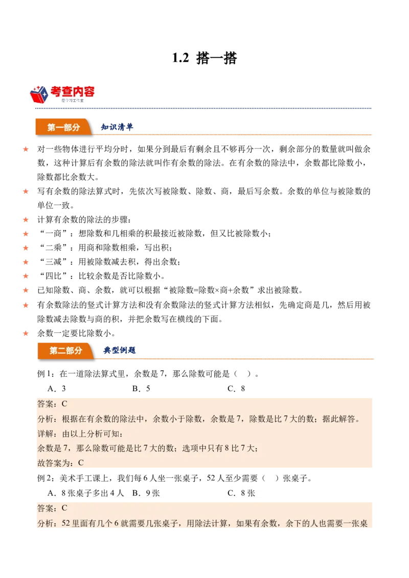 1.2搭一搭（北师大版）_26春北师大版数学二下_19、赠送其它资料_二年级数学下册（北师大版）_旧版_二年级数学下册（北师大版）_母题专项练习-K34_2024版