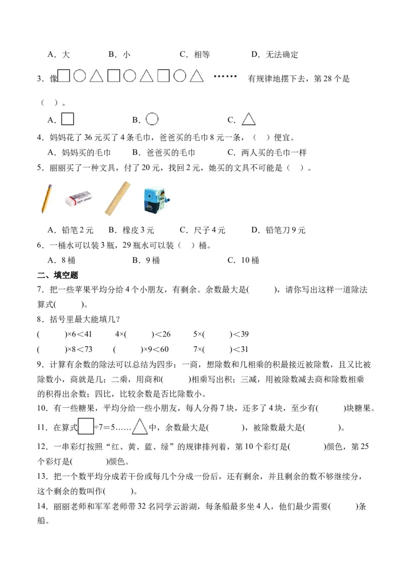1.2搭一搭（北师大版）_26春北师大版数学二下_19、赠送其它资料_二年级数学下册（北师大版）_旧版_二年级数学下册（北师大版）_母题专项练习-K34_2024版