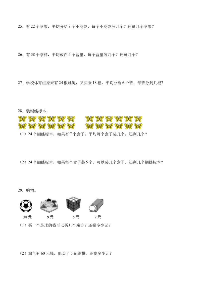 1.2搭一搭（北师大版）_26春北师大版数学二下_19、赠送其它资料_二年级数学下册（北师大版）_旧版_二年级数学下册（北师大版）_母题专项练习-K34_2024版