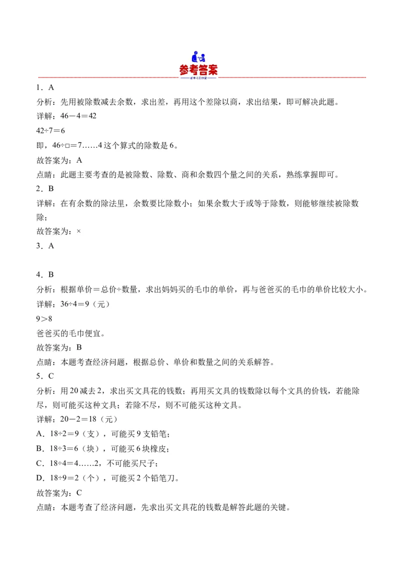 1.2搭一搭（北师大版）_26春北师大版数学二下_19、赠送其它资料_二年级数学下册（北师大版）_旧版_二年级数学下册（北师大版）_母题专项练习-K34_2024版