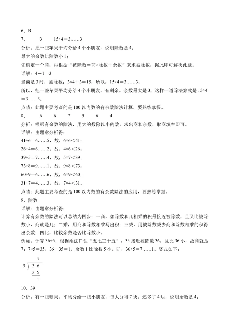 1.2搭一搭（北师大版）_26春北师大版数学二下_19、赠送其它资料_二年级数学下册（北师大版）_旧版_二年级数学下册（北师大版）_母题专项练习-K34_2024版