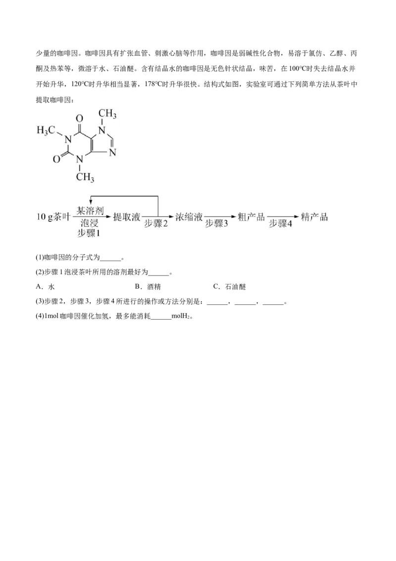 3.3醛酮（精讲）（人教版2019选择性必修3）（原卷版）_高化_595801221724高中化学新人教版选择性必修一二三电子版教案PPT课件高中试卷_选择性必修3册（人教版）_专项练习