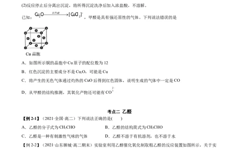 3.3醛酮（精讲）（人教版2019选择性必修3）（原卷版）_高化_595801221724高中化学新人教版选择性必修一二三电子版教案PPT课件高中试卷_选择性必修3册（人教版）_专项练习