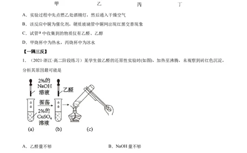 3.3醛酮（精讲）（人教版2019选择性必修3）（原卷版）_高化_595801221724高中化学新人教版选择性必修一二三电子版教案PPT课件高中试卷_选择性必修3册（人教版）_专项练习