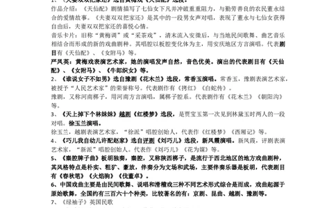 音乐九年级下册知识点-人教版_24秋《初中各科知识点梳理》_初中音乐《知识梳理》7-9年级上下册_下册