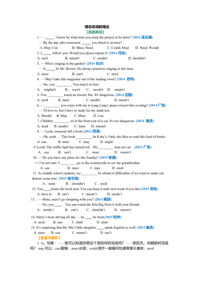 情态动词（基础讲解）_仁爱版英语九年级下册资料包_同步讲义-V31_12总复习_情态动词_12总复习_情态动词---