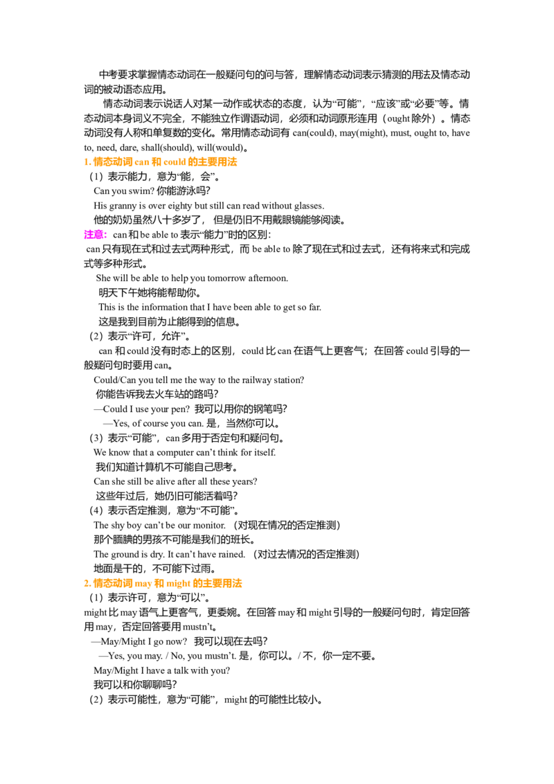 情态动词（基础讲解）_仁爱版英语九年级下册资料包_同步讲义-V31_12总复习_情态动词_12总复习_情态动词---