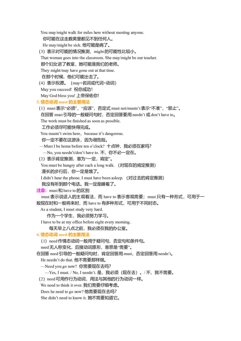 情态动词（基础讲解）_仁爱版英语九年级下册资料包_同步讲义-V31_12总复习_情态动词_12总复习_情态动词---