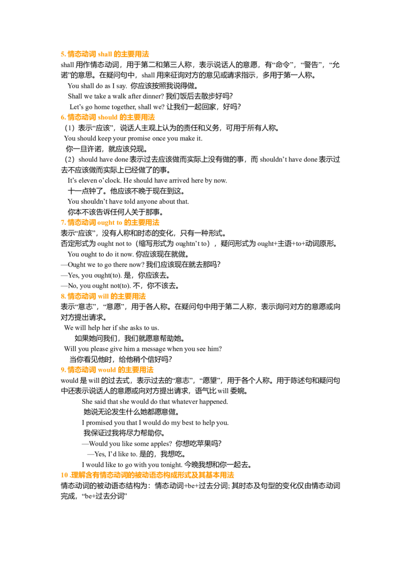 情态动词（基础讲解）_仁爱版英语九年级下册资料包_同步讲义-V31_12总复习_情态动词_12总复习_情态动词---