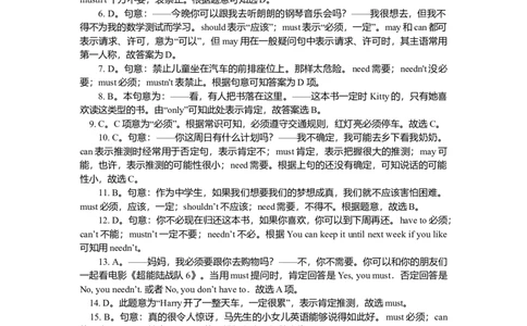 情态动词（基础讲解）_仁爱版英语九年级下册资料包_同步讲义-V31_12总复习_情态动词_12总复习_情态动词---