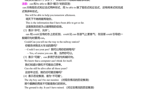 情态动词（基础讲解）_仁爱版英语九年级下册资料包_同步讲义-V31_12总复习_情态动词_12总复习_情态动词---