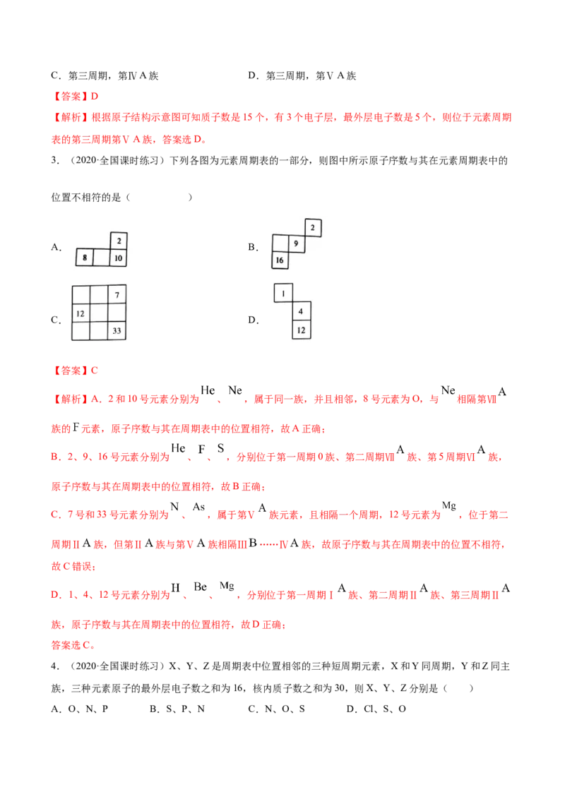 4.1.1原子结构与元素周期表（精讲）-（人教版）解析版_高化_595801221724高中化学新人教版选择性必修一二三电子版教案PPT课件高中试卷_必修一册（人教版）_专项练习