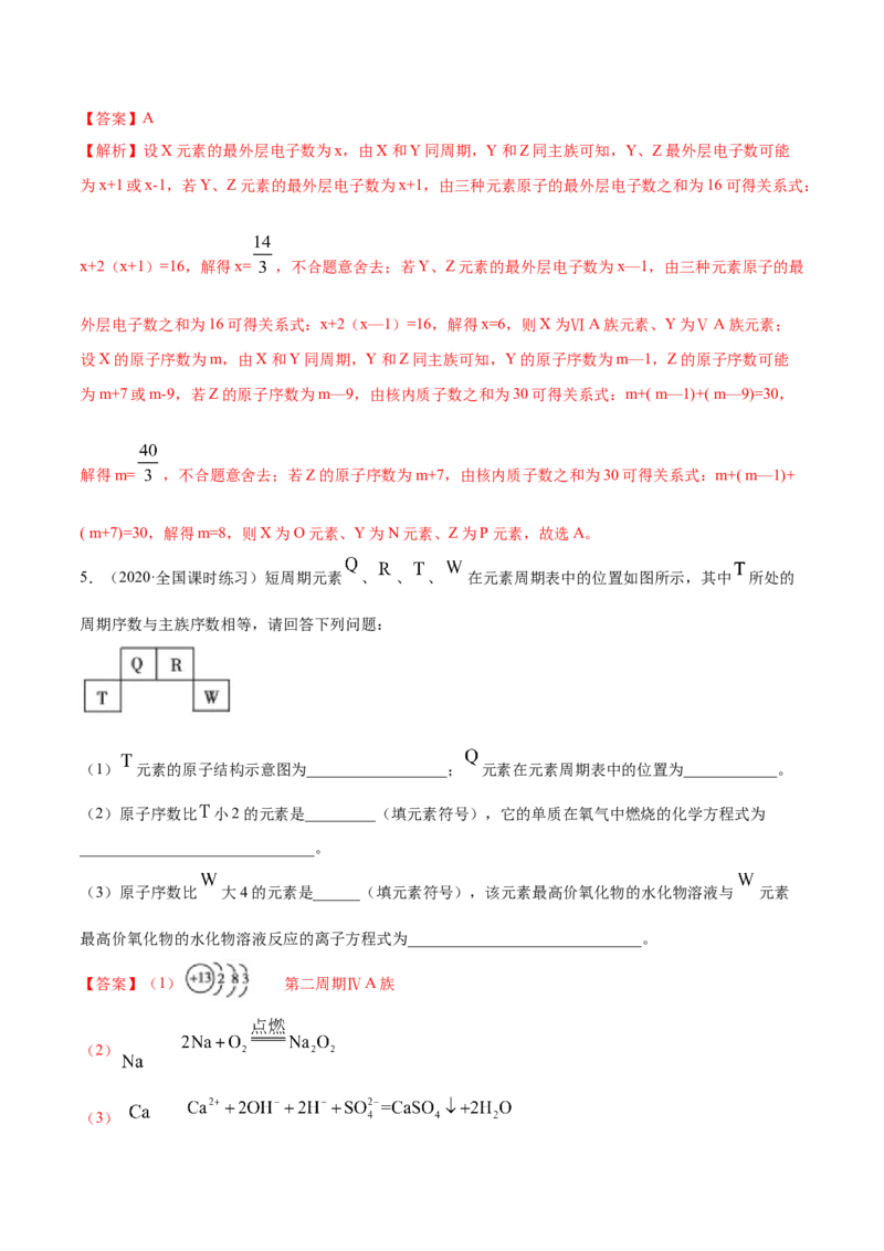 4.1.1原子结构与元素周期表（精讲）-（人教版）解析版_高化_595801221724高中化学新人教版选择性必修一二三电子版教案PPT课件高中试卷_必修一册（人教版）_专项练习