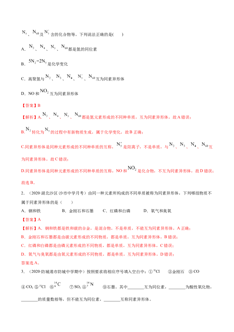 4.1.1原子结构与元素周期表（精讲）-（人教版）解析版_高化_595801221724高中化学新人教版选择性必修一二三电子版教案PPT课件高中试卷_必修一册（人教版）_专项练习