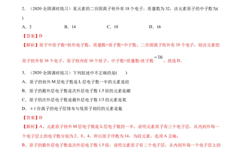 4.1.1原子结构与元素周期表（精讲）-（人教版）解析版_高化_595801221724高中化学新人教版选择性必修一二三电子版教案PPT课件高中试卷_必修一册（人教版）_专项练习