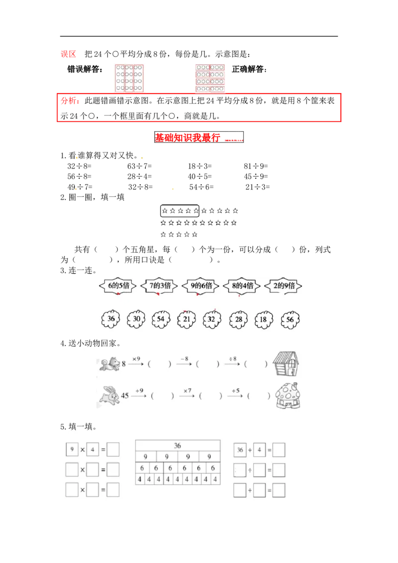 同步讲练9.除法第二课时农家小院-二年级上册数学教材详解+分层训练（北师大版，含答案）（word版有答案）_26春北师大版数学二下_19、赠送其它资料_旧版_赠品：北师大知识总结