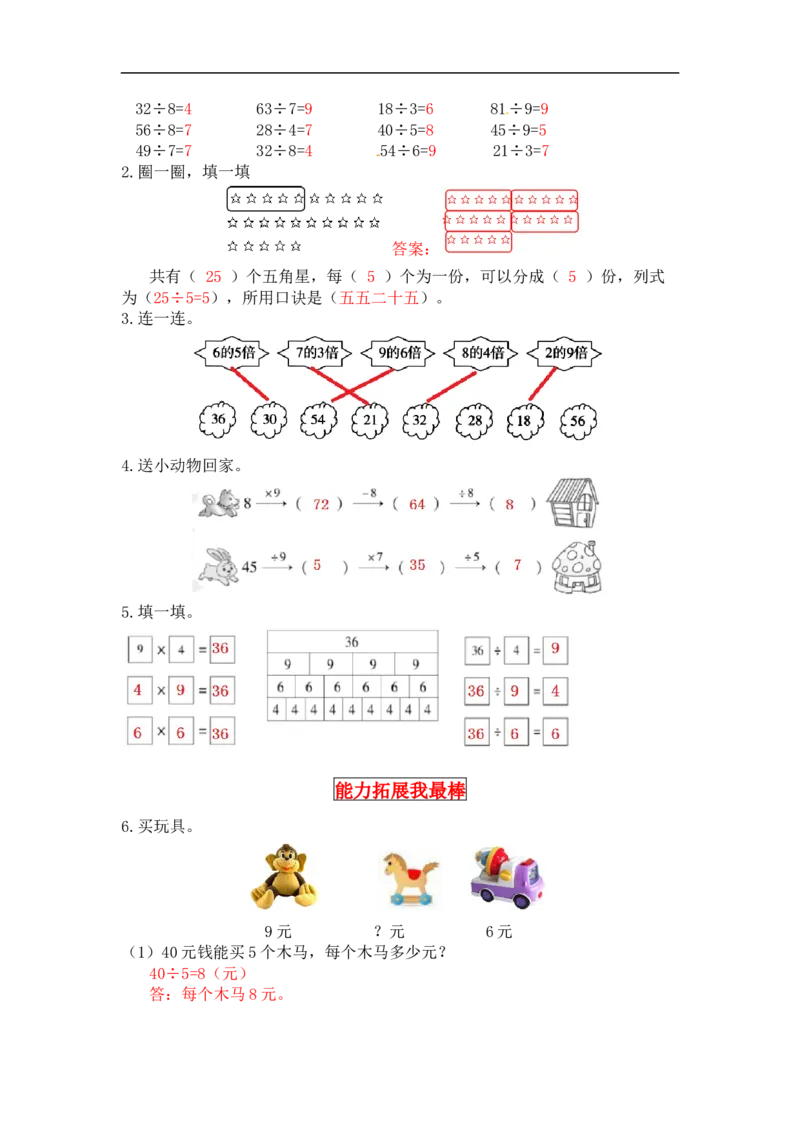 同步讲练9.除法第二课时农家小院-二年级上册数学教材详解+分层训练（北师大版，含答案）（word版有答案）_26春北师大版数学二下_19、赠送其它资料_旧版_赠品：北师大知识总结