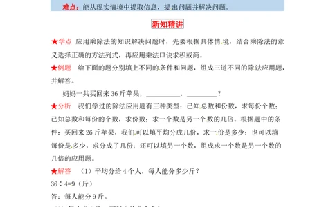 同步讲练9.除法第二课时农家小院-二年级上册数学教材详解+分层训练（北师大版，含答案）（word版有答案）_26春北师大版数学二下_19、赠送其它资料_旧版_赠品：北师大知识总结
