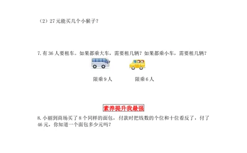 同步讲练9.除法第二课时农家小院-二年级上册数学教材详解+分层训练（北师大版，含答案）（word版有答案）_26春北师大版数学二下_19、赠送其它资料_旧版_赠品：北师大知识总结