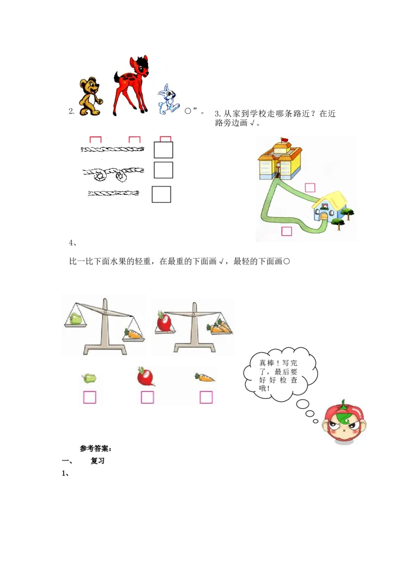 二年级下册数学一课一练-《比一比》1北师大版_26春北师大版数学二下_19、赠送其它资料_二年级数学下册（北师大版）_旧版_二年级数学下册（北师大版）_分层作业-K10_课时练习