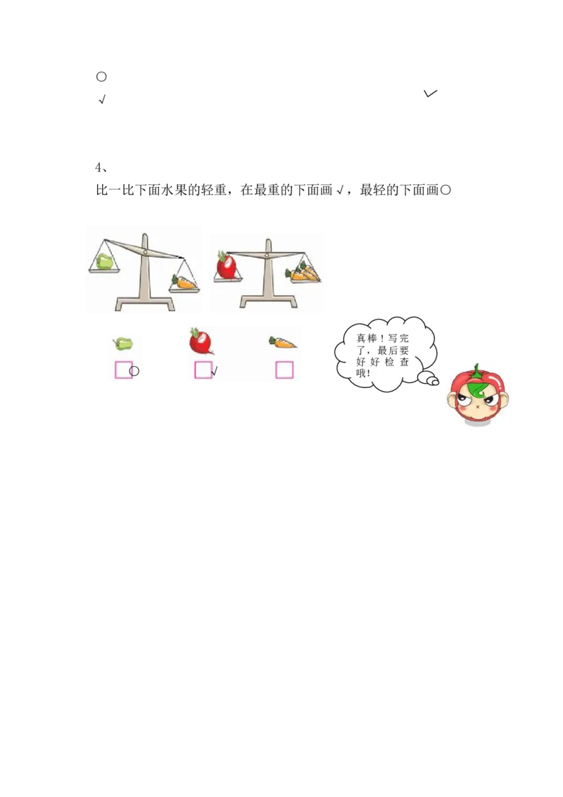 二年级下册数学一课一练-《比一比》1北师大版_26春北师大版数学二下_19、赠送其它资料_二年级数学下册（北师大版）_旧版_二年级数学下册（北师大版）_分层作业-K10_课时练习