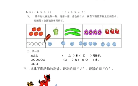 二年级下册数学一课一练-《比一比》1北师大版_26春北师大版数学二下_19、赠送其它资料_二年级数学下册（北师大版）_旧版_二年级数学下册（北师大版）_分层作业-K10_课时练习