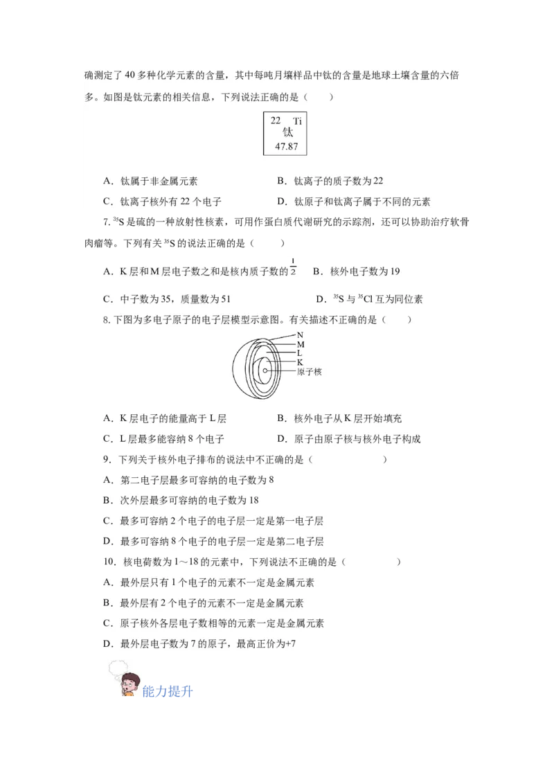 4.1.1原子结构核外电子排布（分层作业）-（人教版2019必修第一册）（原卷版）_高化_595801221724高中化学新人教版选择性必修一二三电子版教案PPT课件高中试卷_必修一册（人教版）