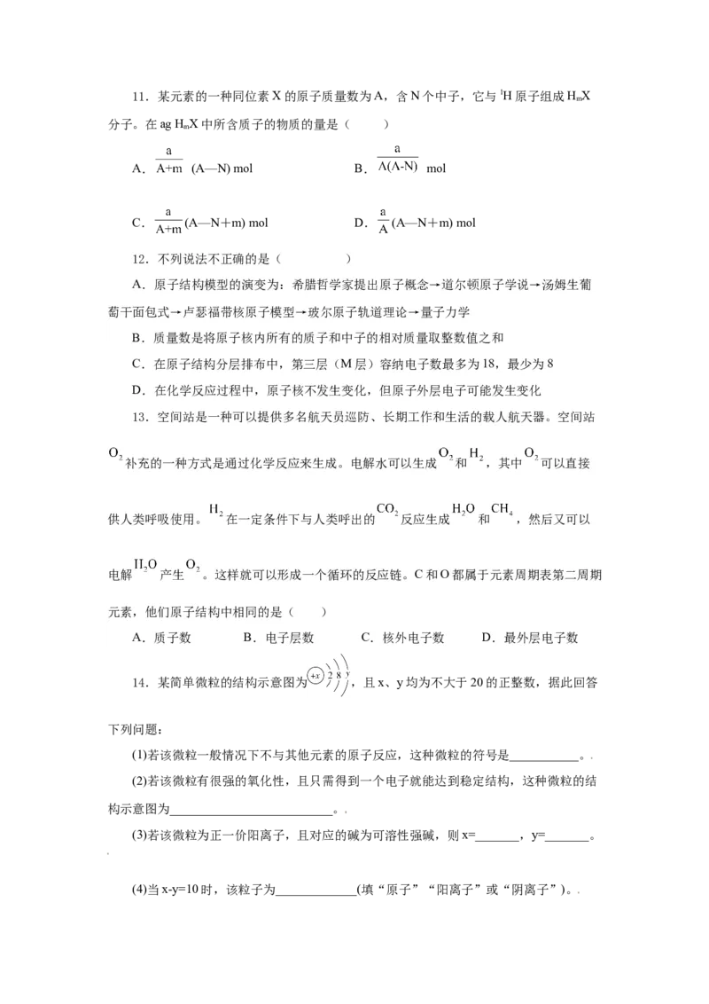 4.1.1原子结构核外电子排布（分层作业）-（人教版2019必修第一册）（原卷版）_高化_595801221724高中化学新人教版选择性必修一二三电子版教案PPT课件高中试卷_必修一册（人教版）