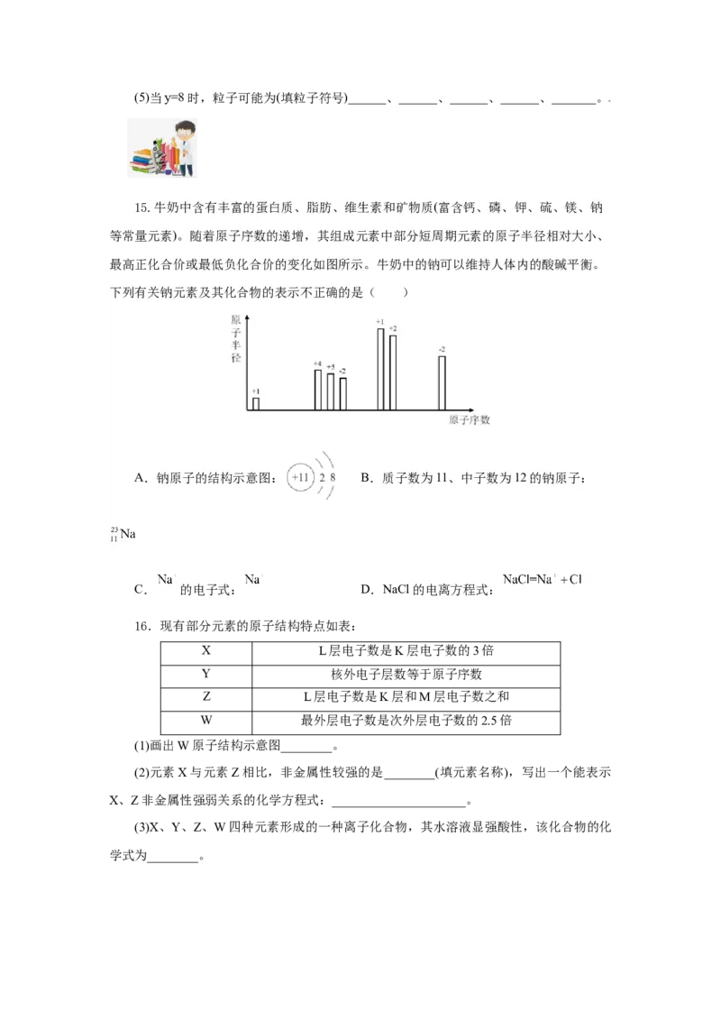 4.1.1原子结构核外电子排布（分层作业）-（人教版2019必修第一册）（原卷版）_高化_595801221724高中化学新人教版选择性必修一二三电子版教案PPT课件高中试卷_必修一册（人教版）