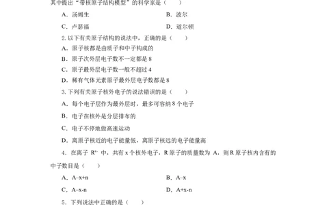 4.1.1原子结构核外电子排布（分层作业）-（人教版2019必修第一册）（原卷版）_高化_595801221724高中化学新人教版选择性必修一二三电子版教案PPT课件高中试卷_必修一册（人教版）