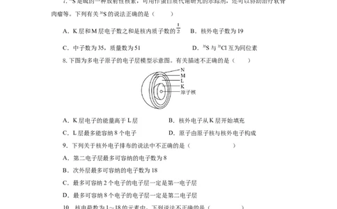 4.1.1原子结构核外电子排布（分层作业）-（人教版2019必修第一册）（原卷版）_高化_595801221724高中化学新人教版选择性必修一二三电子版教案PPT课件高中试卷_必修一册（人教版）