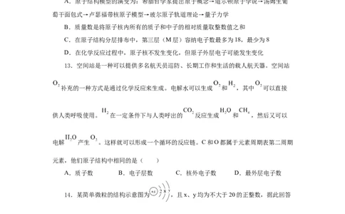 4.1.1原子结构核外电子排布（分层作业）-（人教版2019必修第一册）（原卷版）_高化_595801221724高中化学新人教版选择性必修一二三电子版教案PPT课件高中试卷_必修一册（人教版）