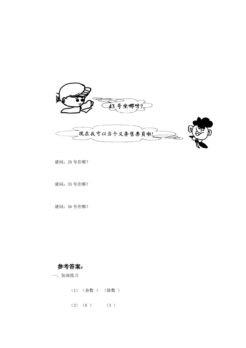 二年级下册数学一课一练-《分草莓》3北师大版_26春北师大版数学二下_19、赠送其它资料_旧版_第2套：北师大数学2下_北师大数学二下课时练习（99份）