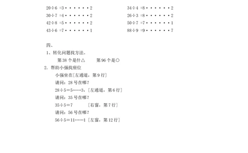 二年级下册数学一课一练-《分草莓》3北师大版_26春北师大版数学二下_19、赠送其它资料_旧版_第2套：北师大数学2下_北师大数学二下课时练习（99份）