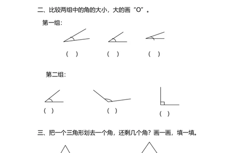 6.1认识角_26春北师大版数学二下_19、赠送其它资料_二年级数学下册（北师大版）_旧版_二年级数学下册（北师大版）_分层作业-K10_课时练习_6.1认识角