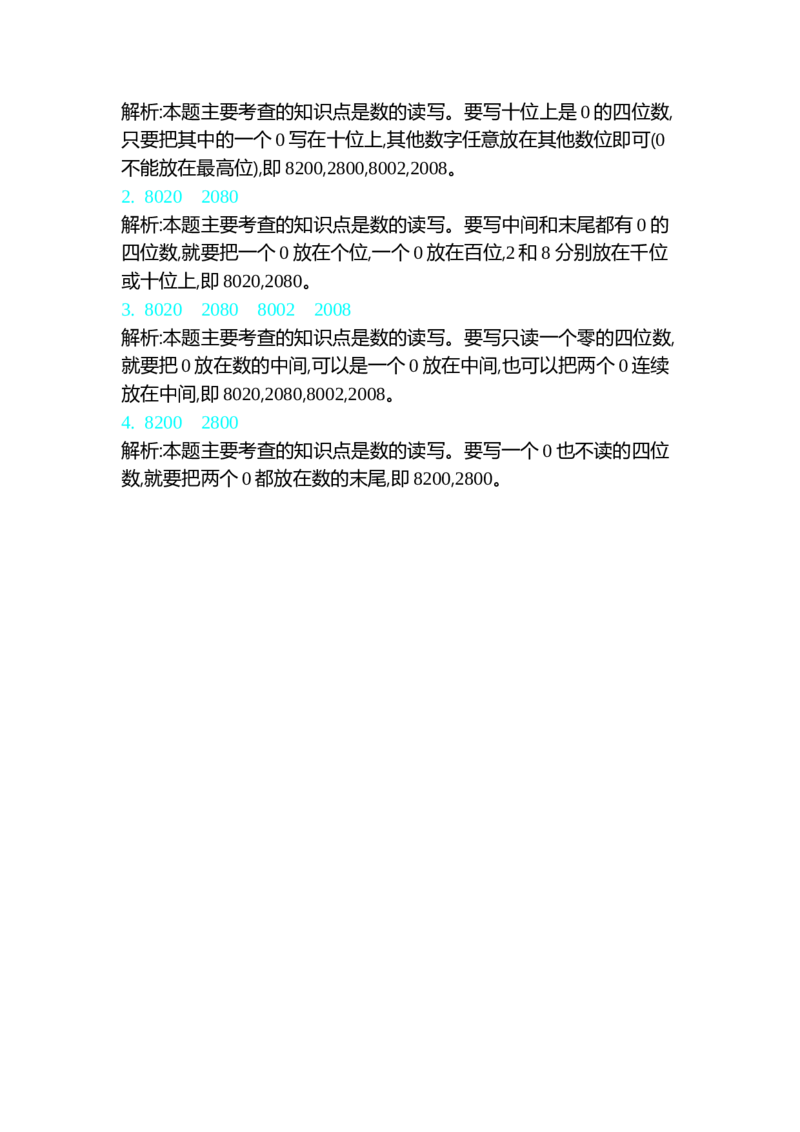 第三单元测试卷（一）_26春北师大版数学二下_19、赠送其它资料_旧版_第1套：北师大版数学2下_第三单元生活中的大数_单元测试卷