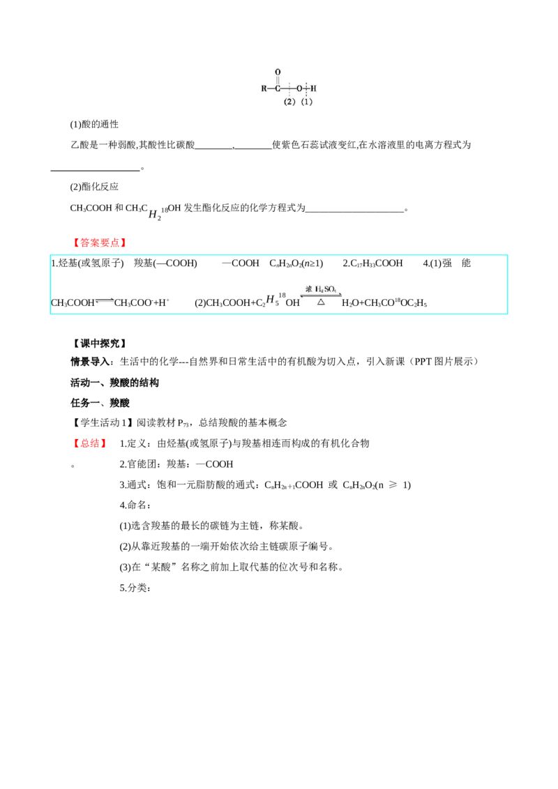 3.4.1羧酸（导学案）（解析版）_高化_595801221724高中化学新人教版选择性必修一二三电子版教案PPT课件高中试卷_选择性必修3册（人教版）_导学案